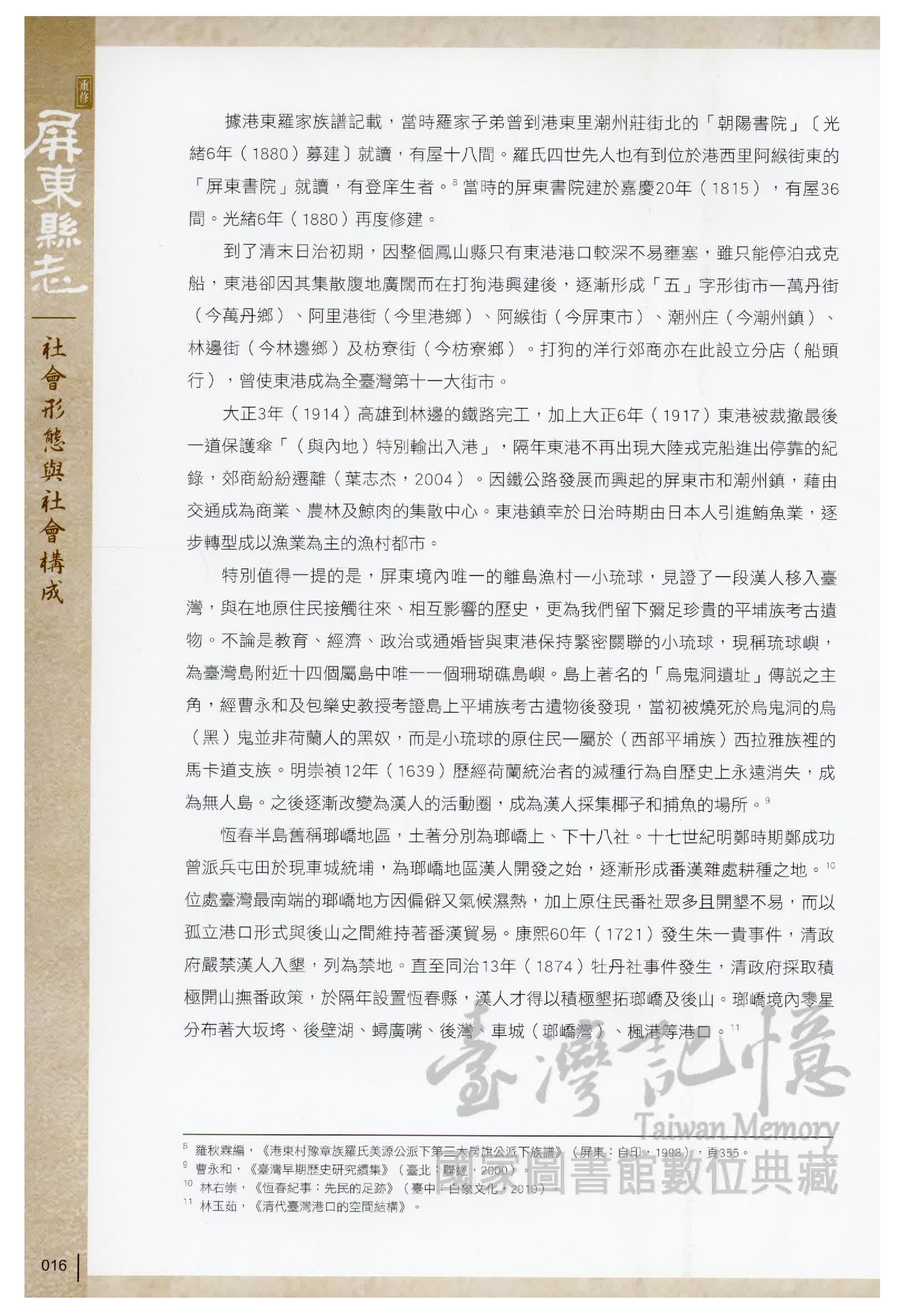 臺灣記憶Taiwan Memory