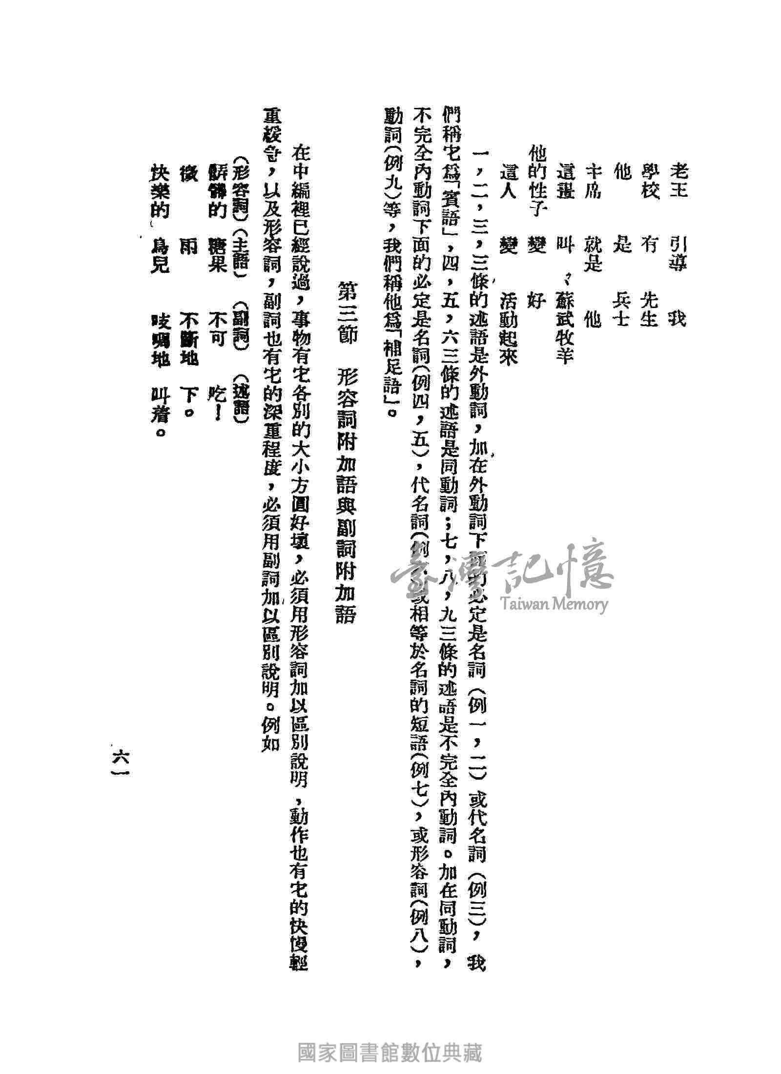 臺灣記憶taiwan Memory