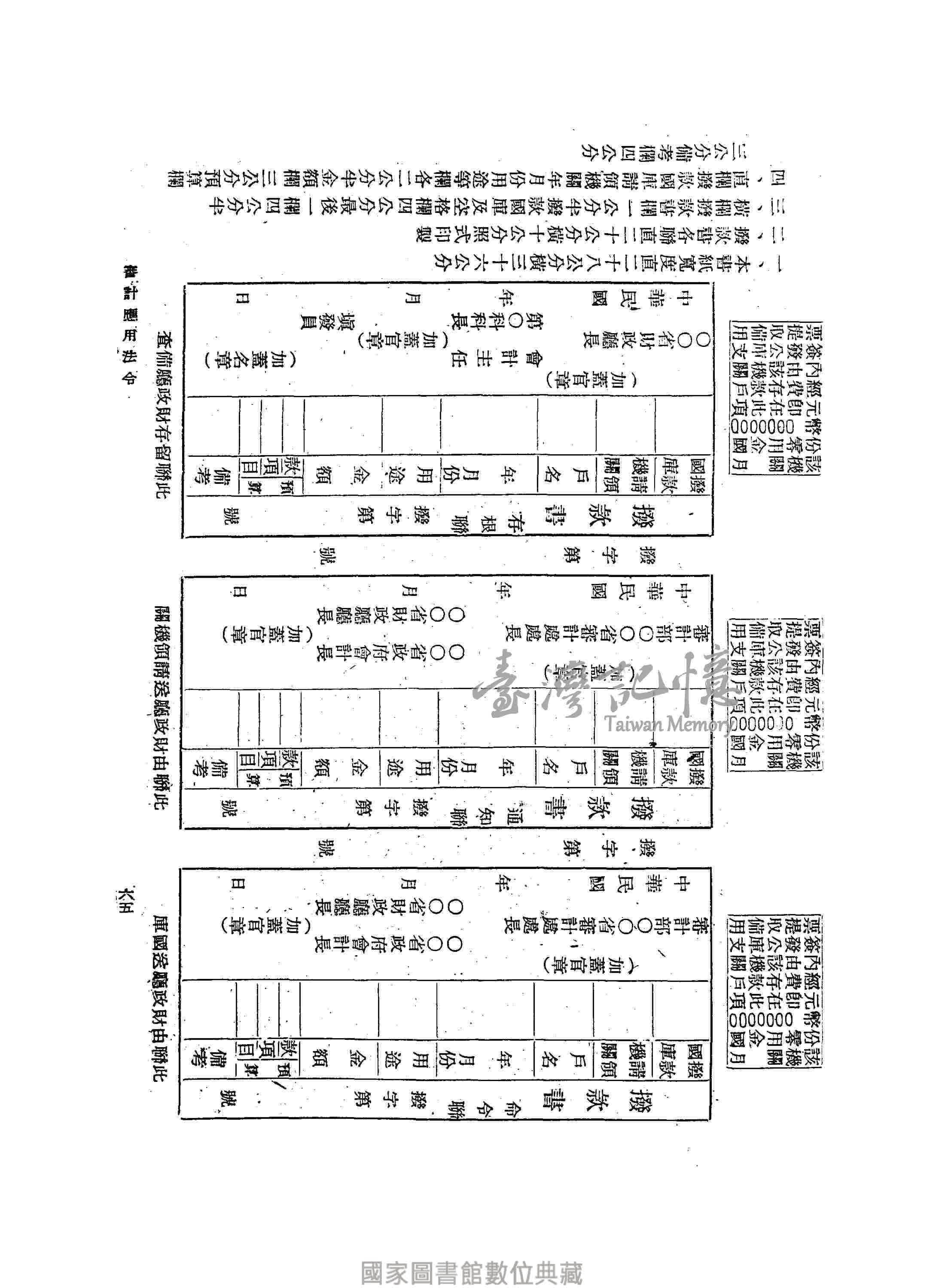 臺灣記憶Taiwan Memory