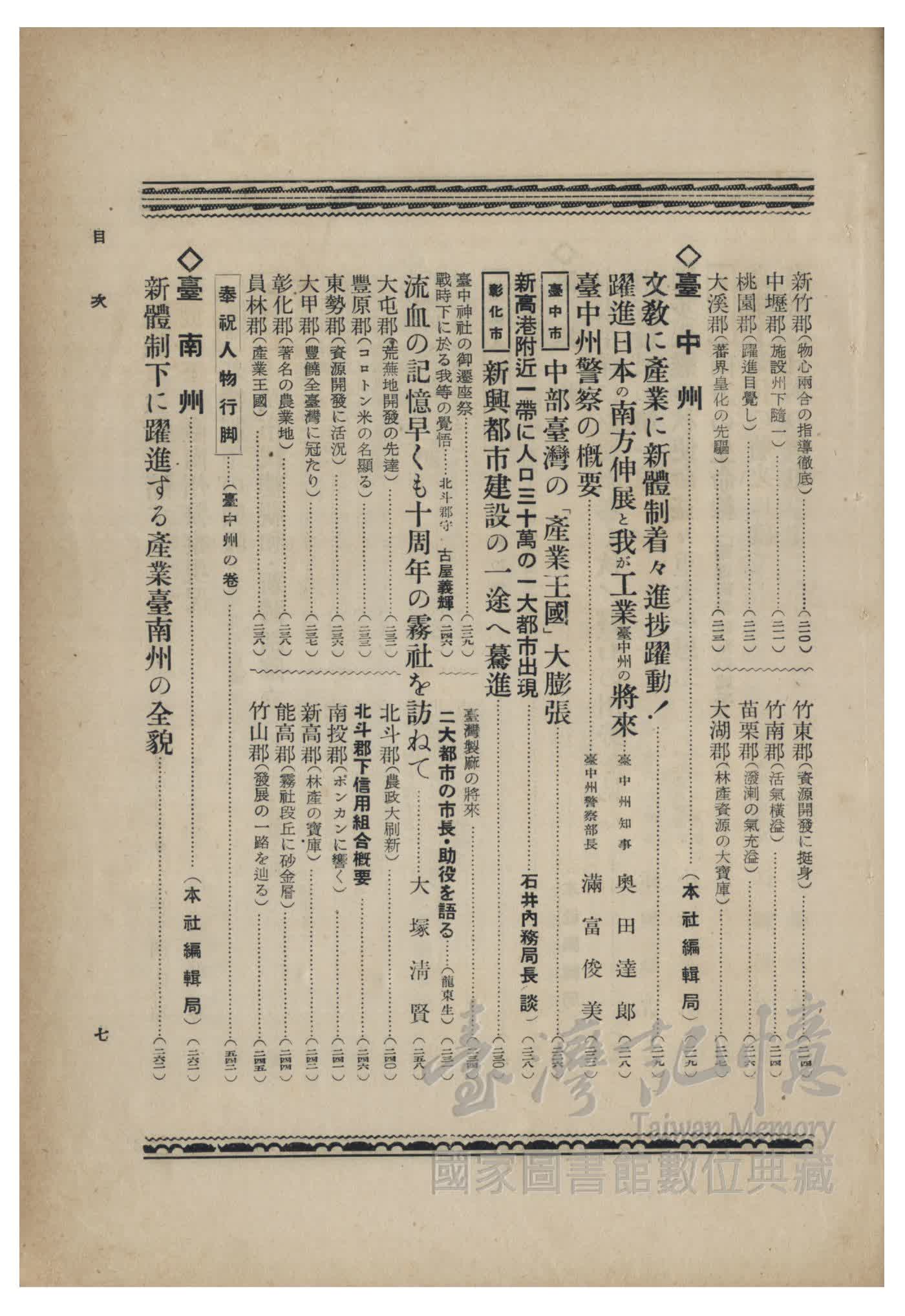 戦前 「台湾神社略誌」 台湾神社社務所 昭和17（1942）年 三版 □検