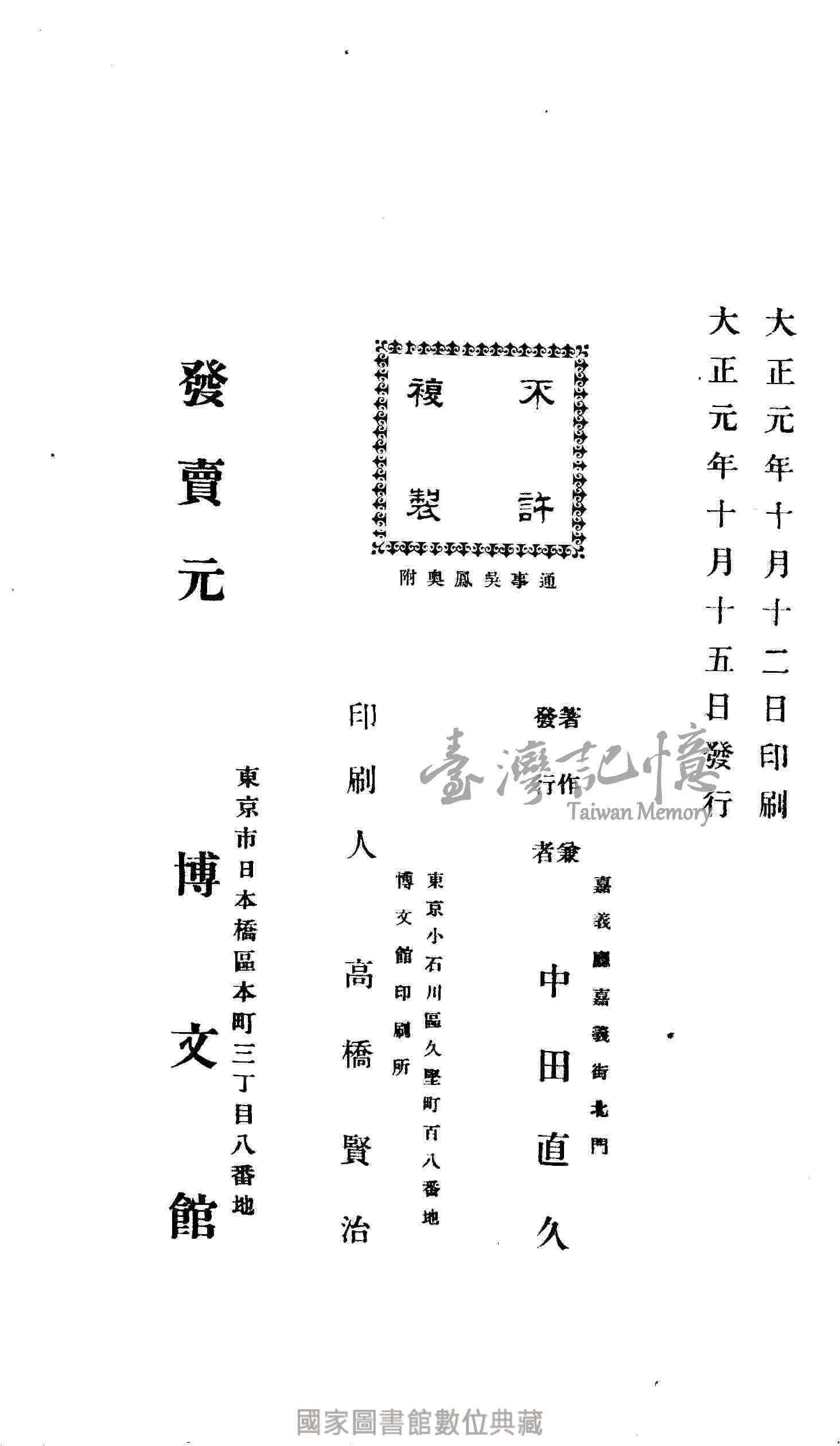 臺灣記憶taiwan Memory