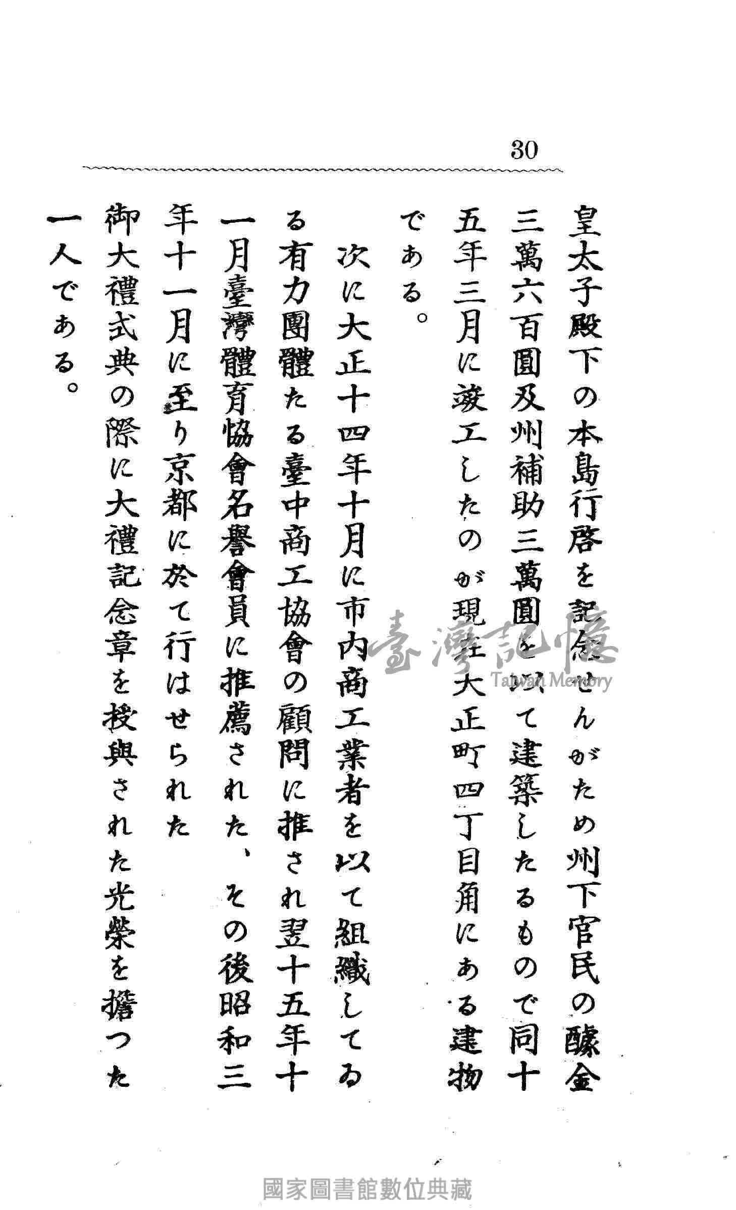 臺灣記憶taiwan Memory