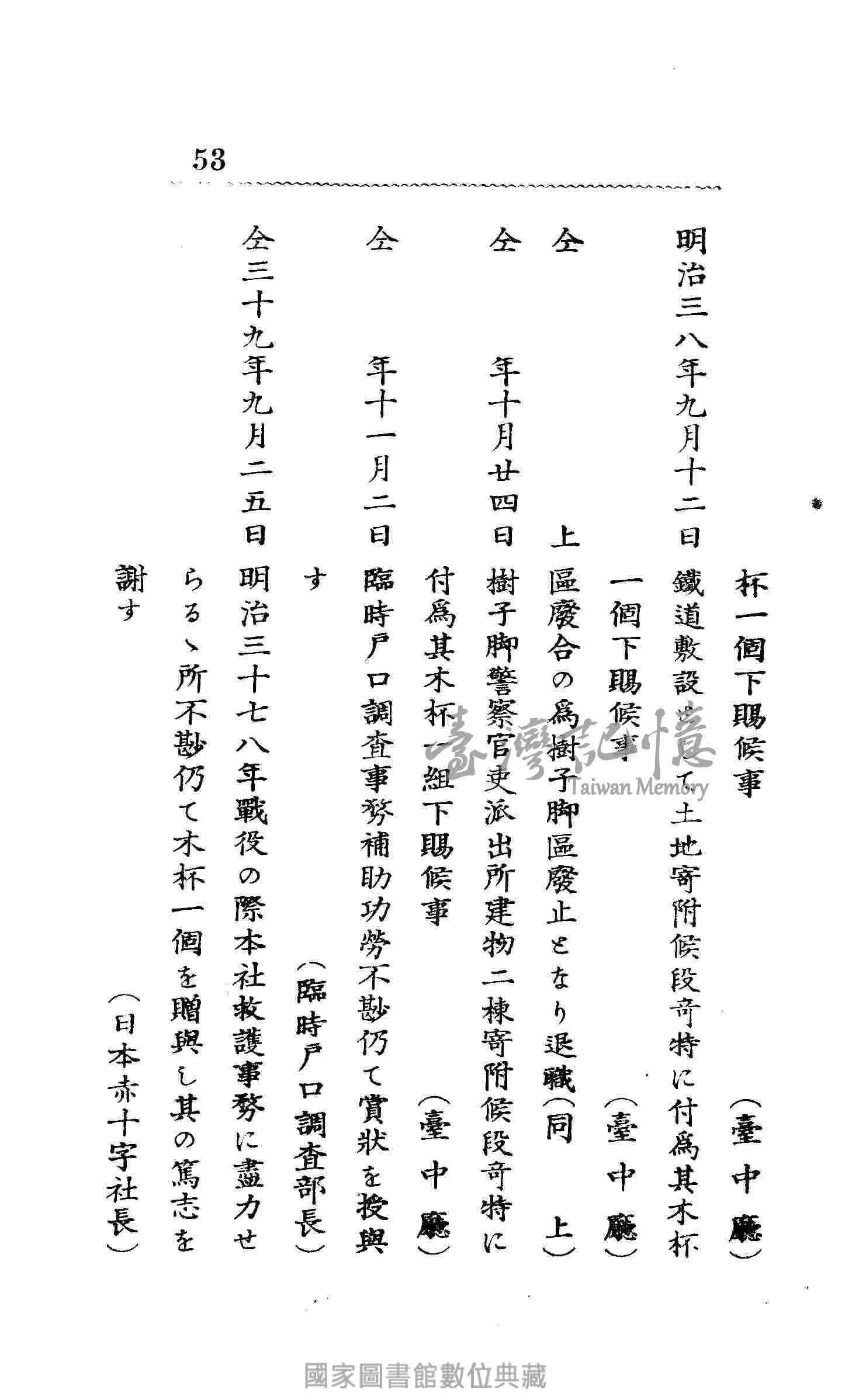臺灣記憶taiwan Memory