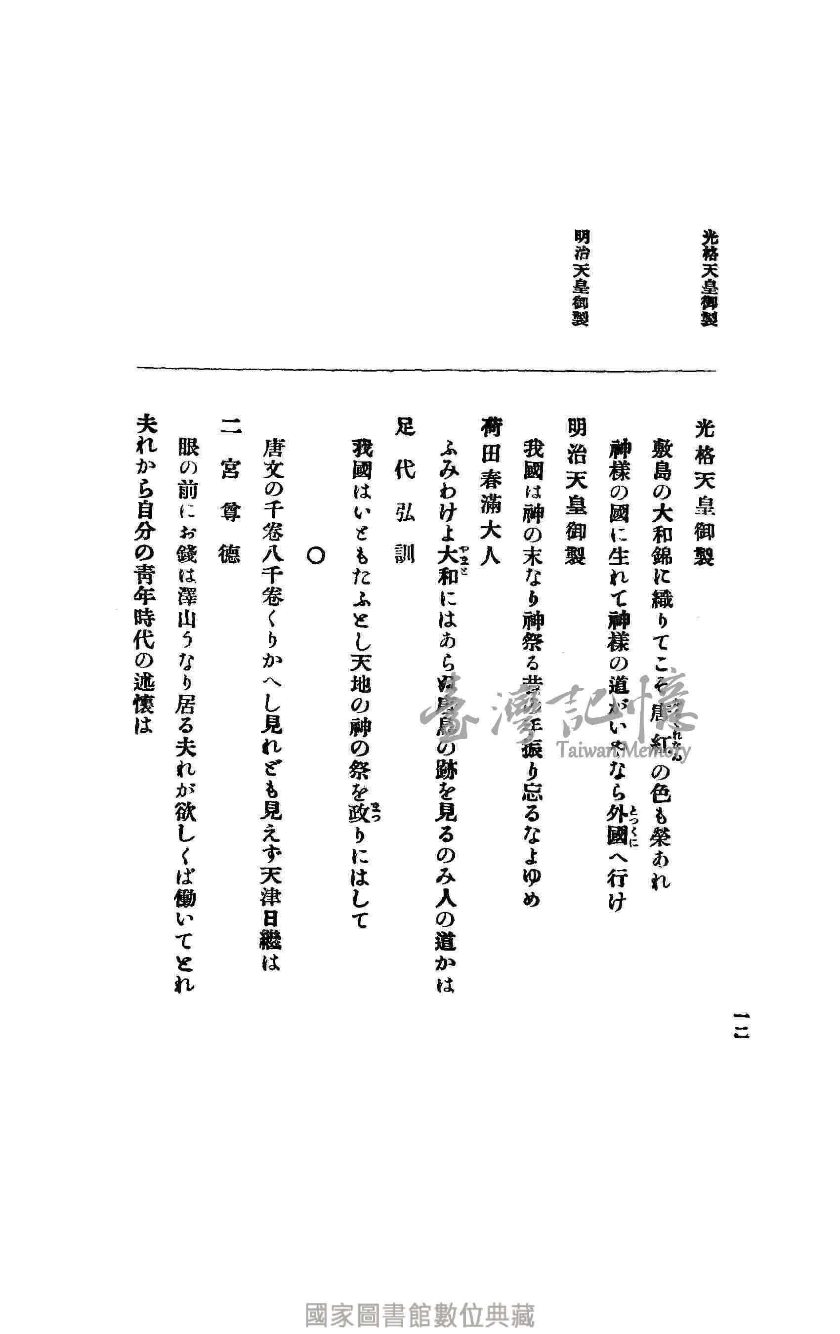 臺灣記憶taiwan Memory