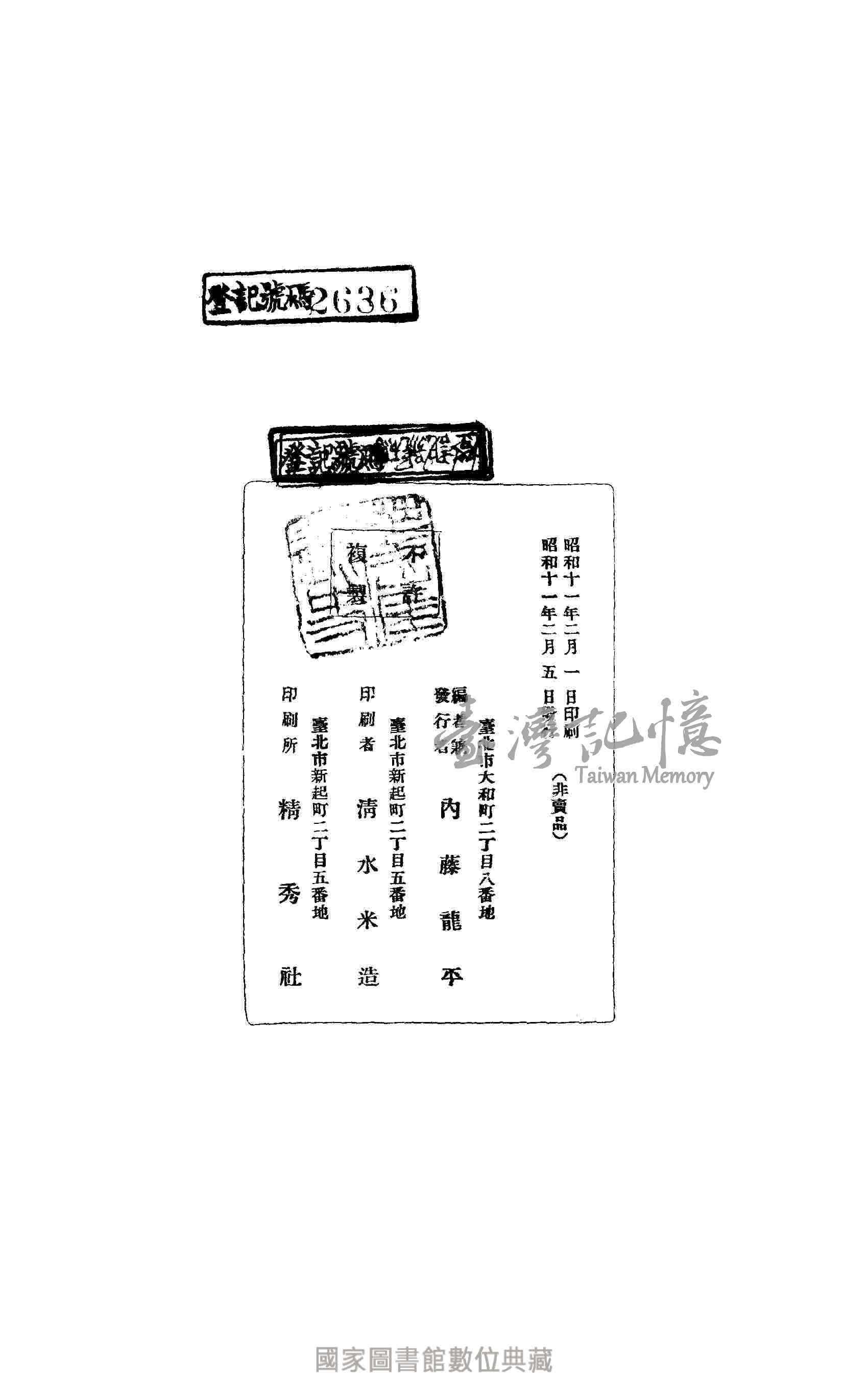 臺灣記憶taiwan Memory