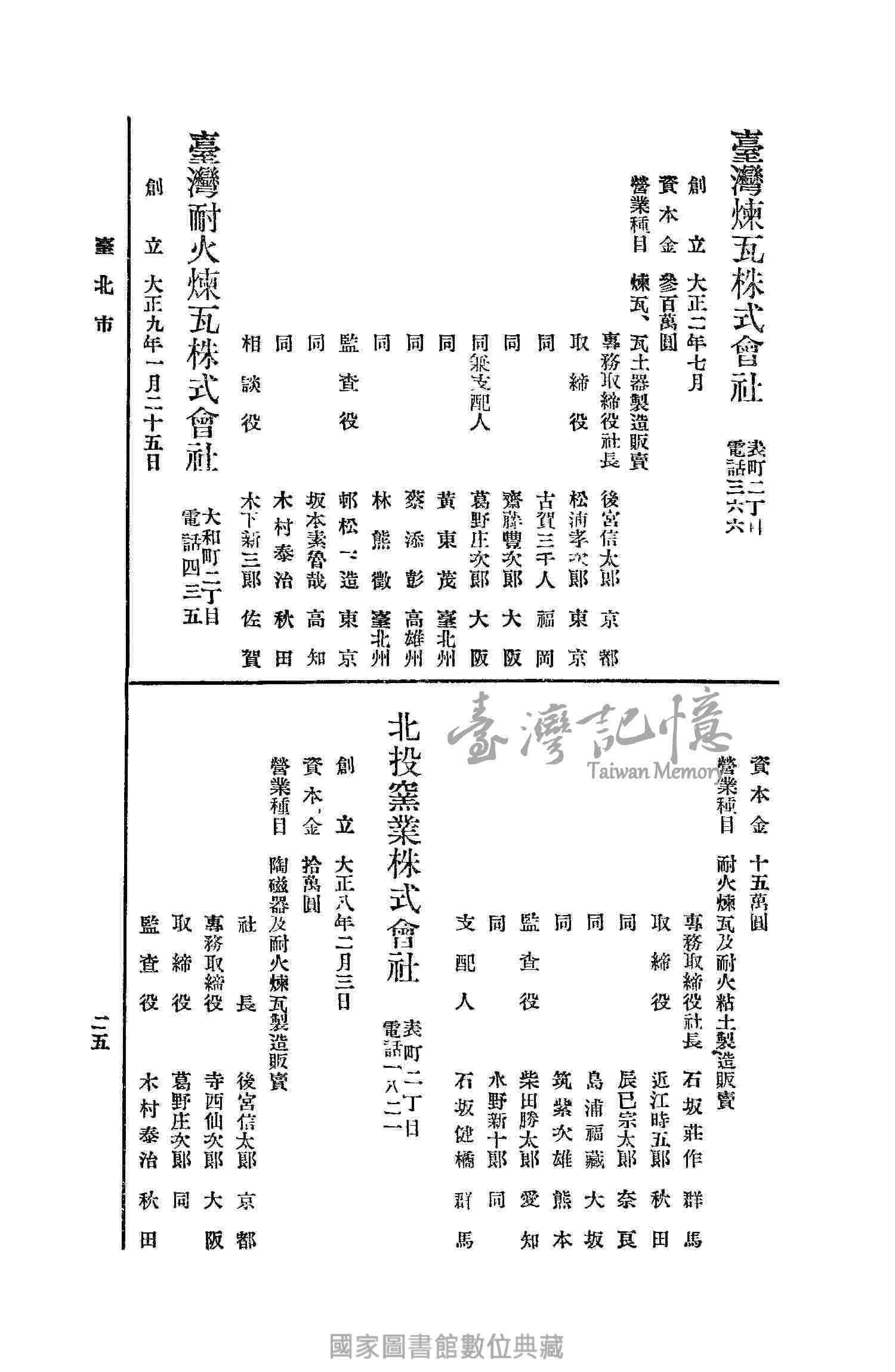 臺灣記憶Taiwan Memory