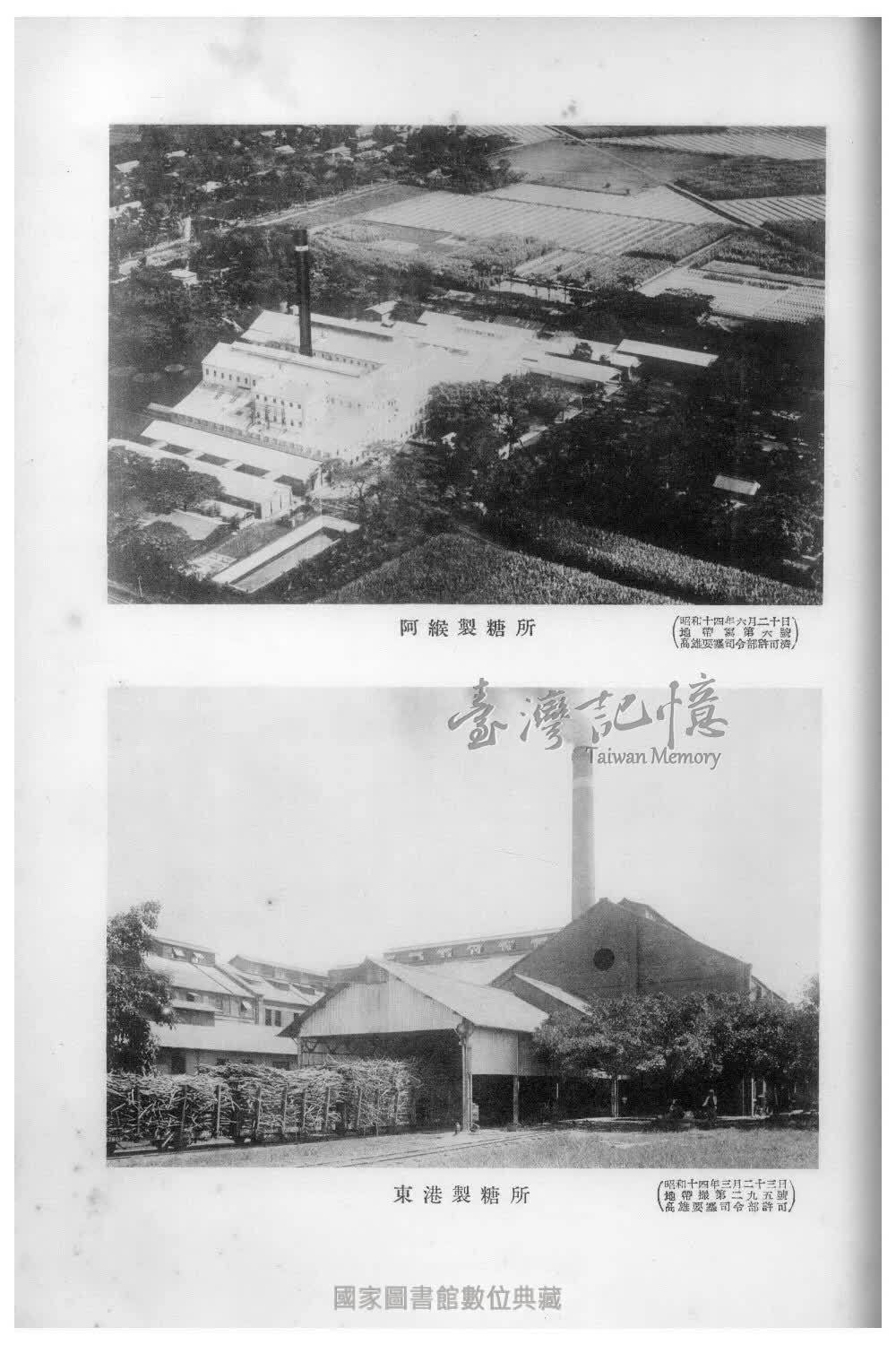 台湾製糖 株式会社史 非売品 糖業 製糖 砂糖 甘藷 農業 食品