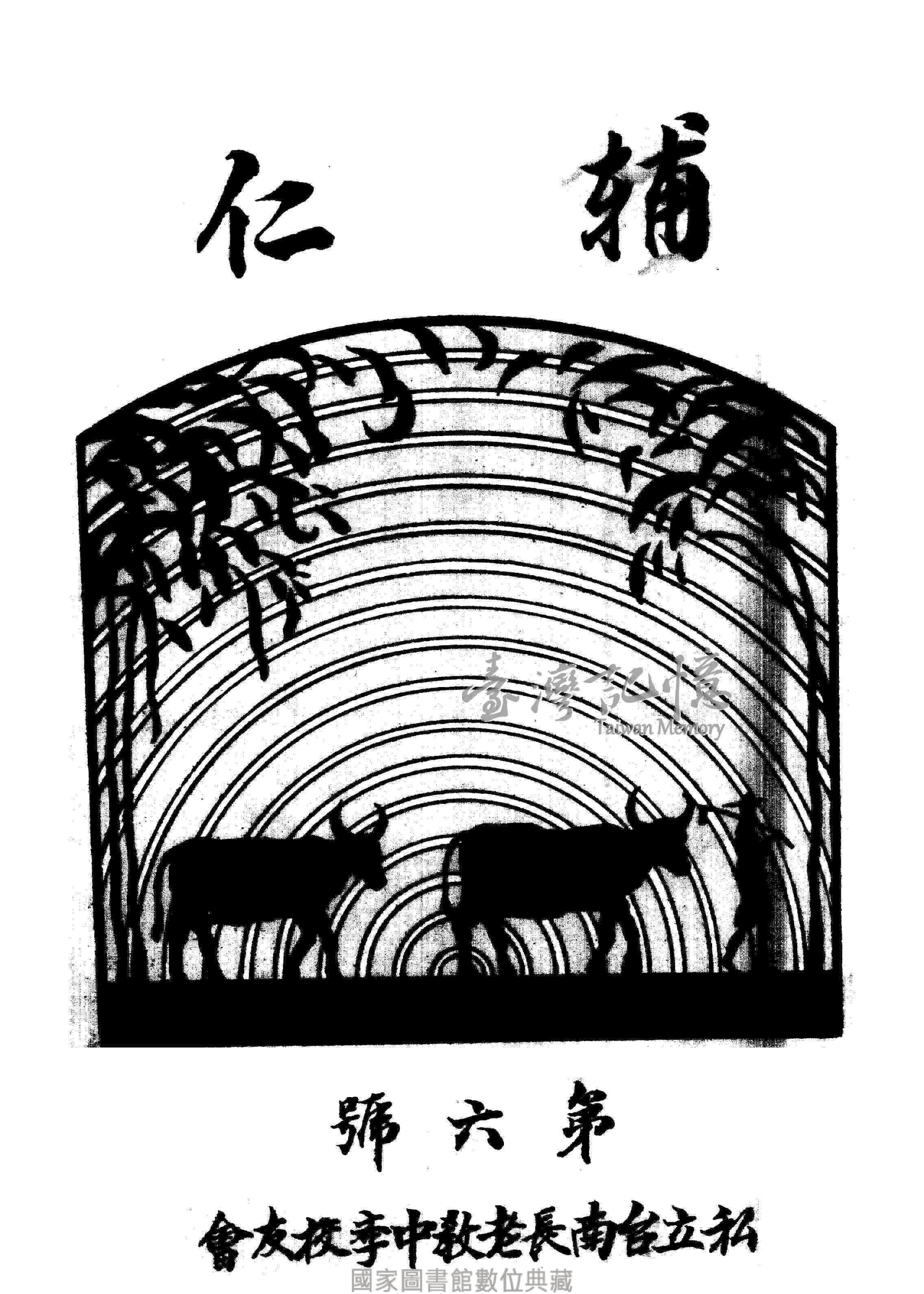 臺灣記憶 Taiwan Memory