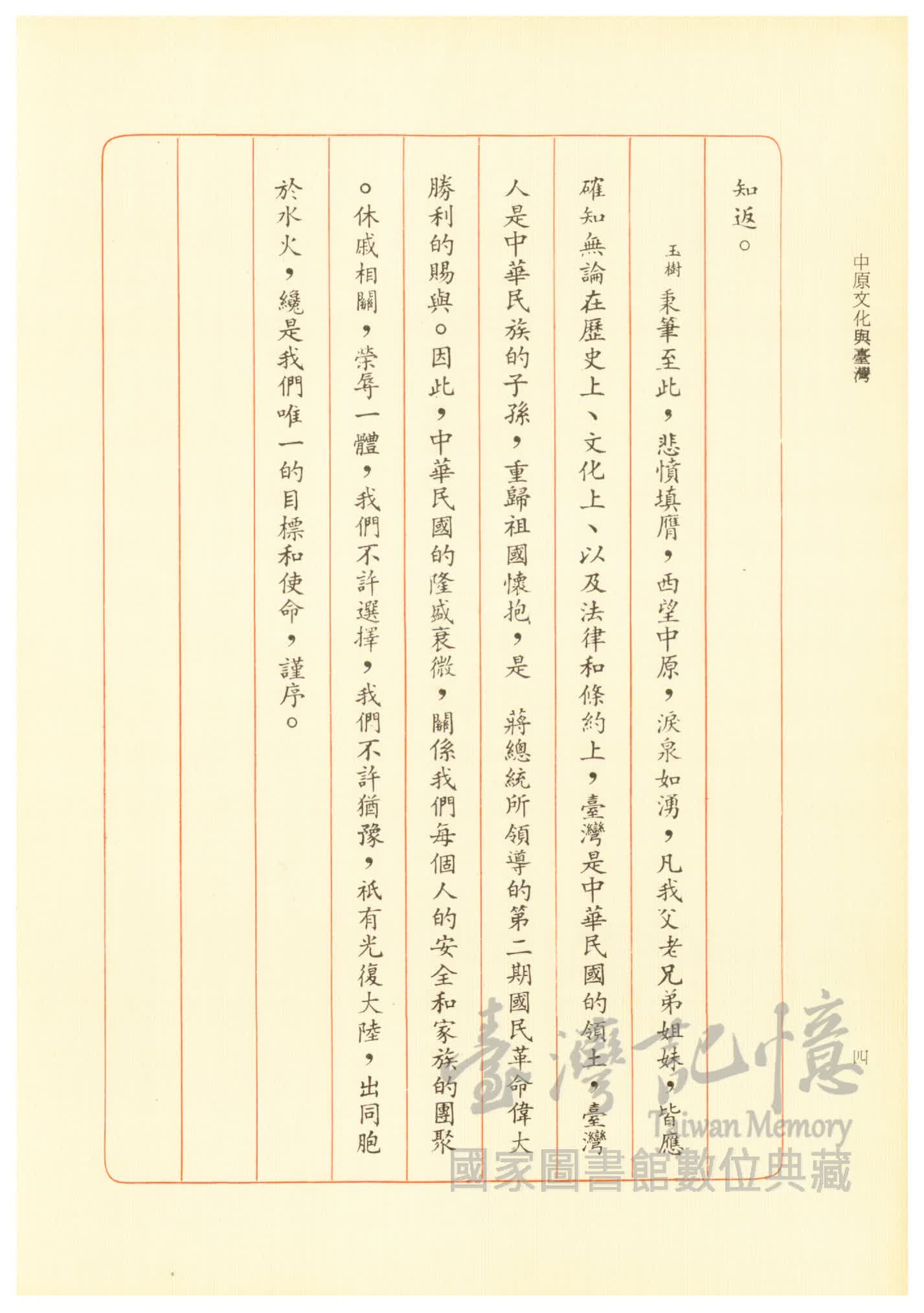 臺灣記憶taiwan Memory