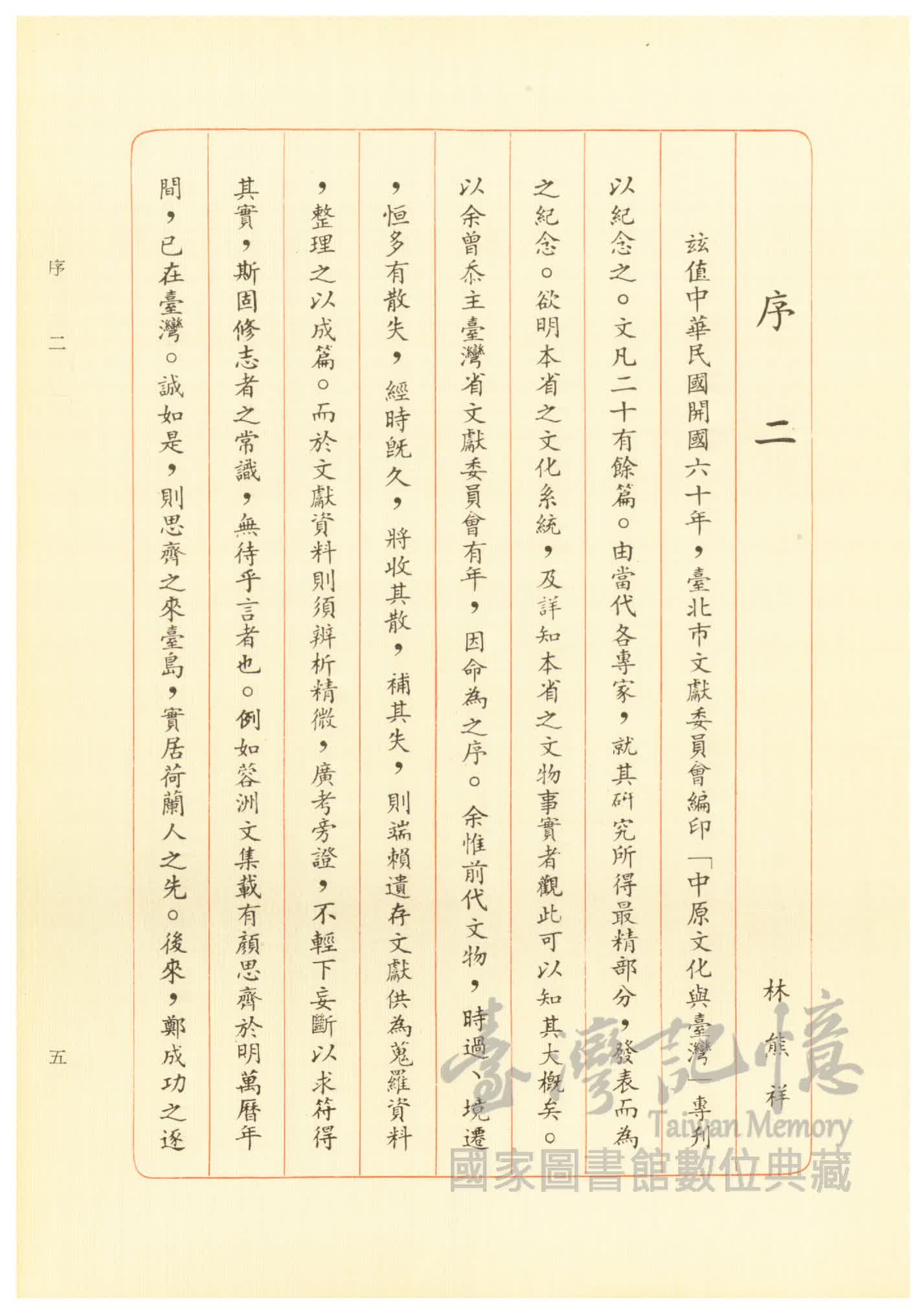 臺灣記憶taiwan Memory