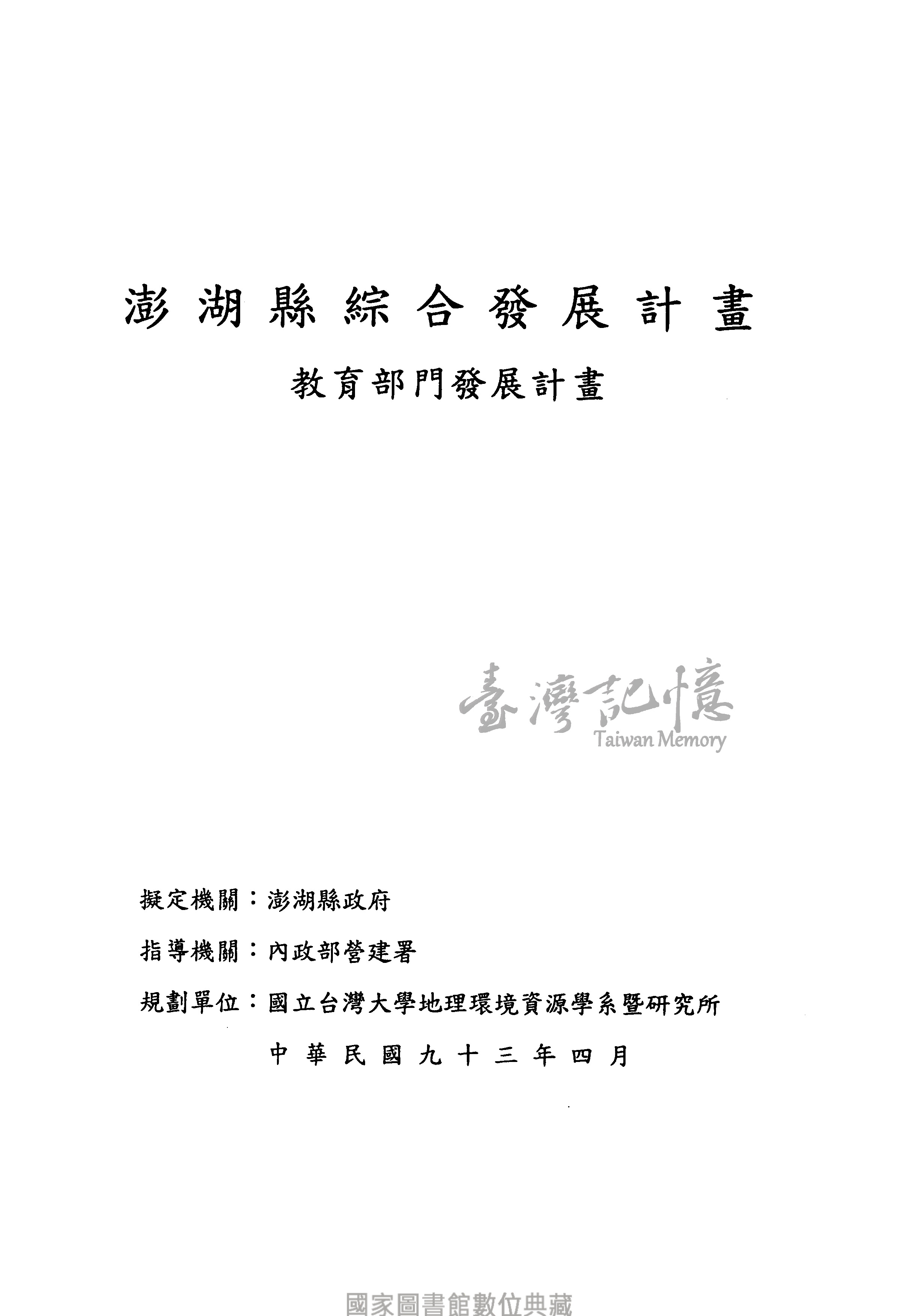 Taiwan Memory Taiwan Memory