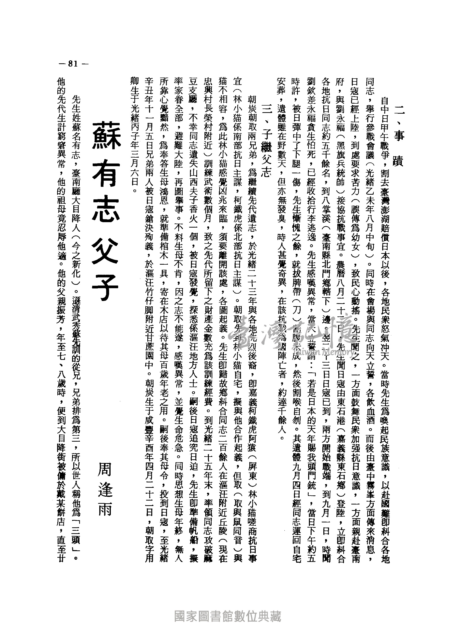 臺灣記憶taiwan Memory