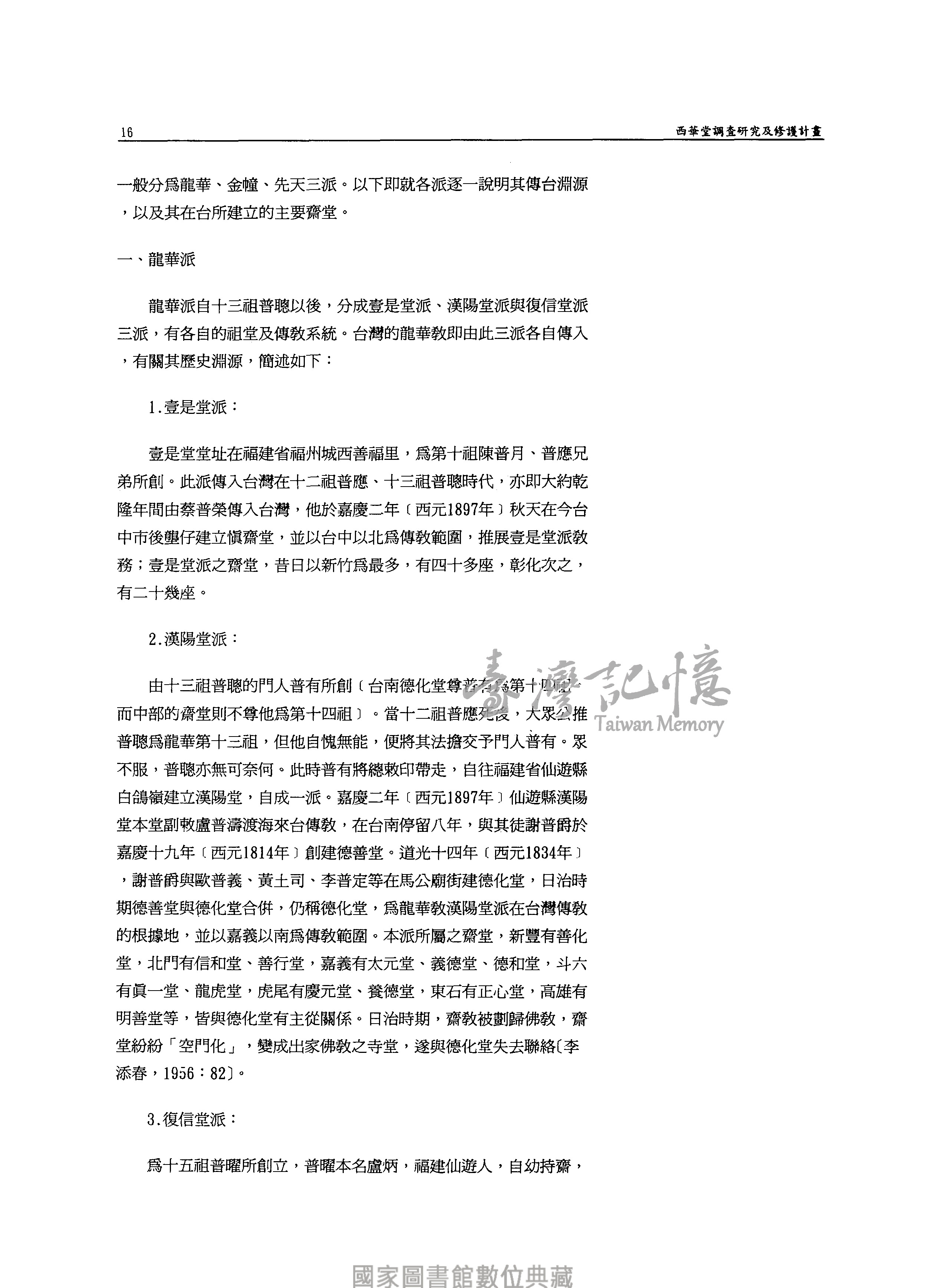 臺灣記憶taiwan Memory