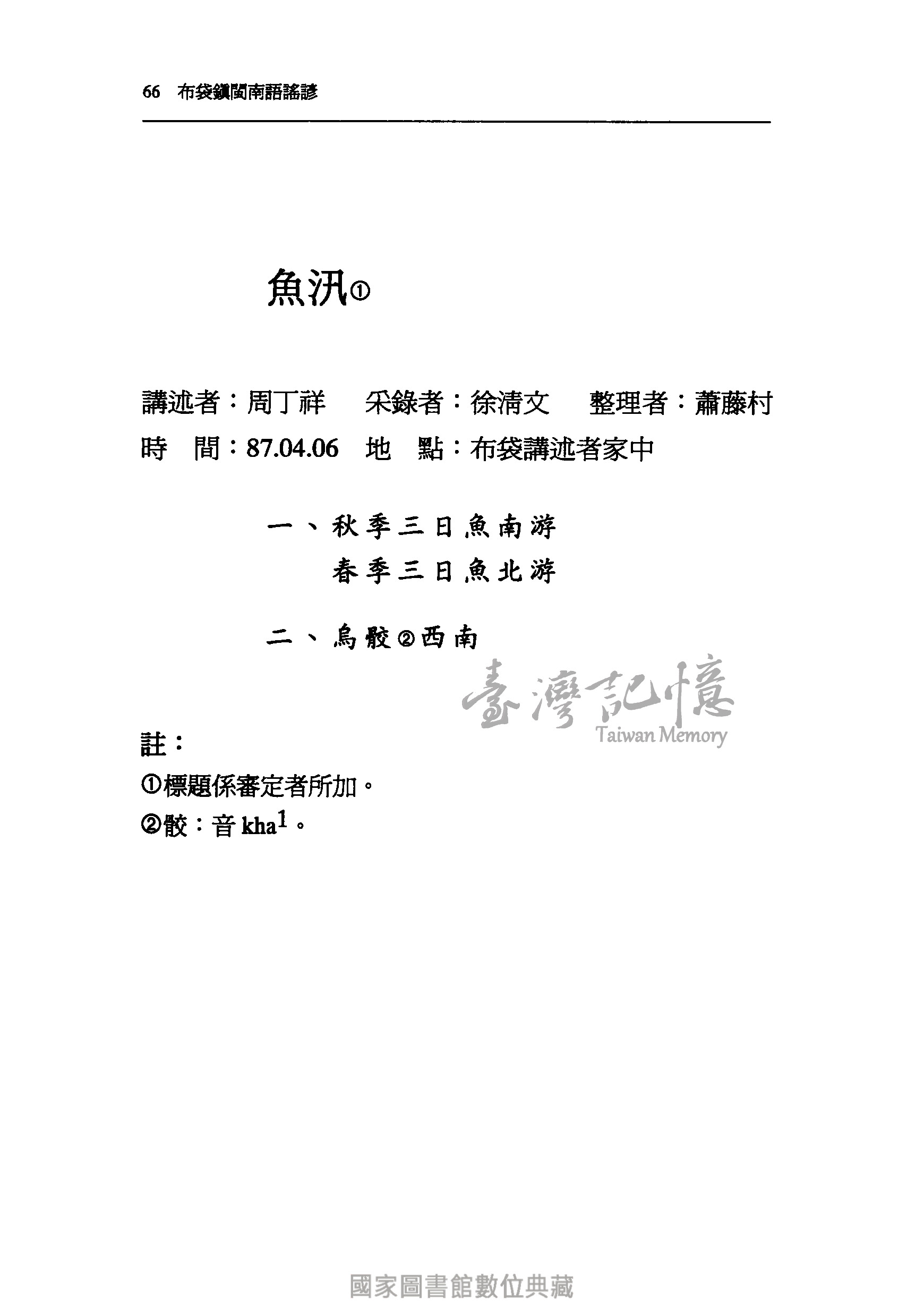 臺灣記憶taiwan Memory