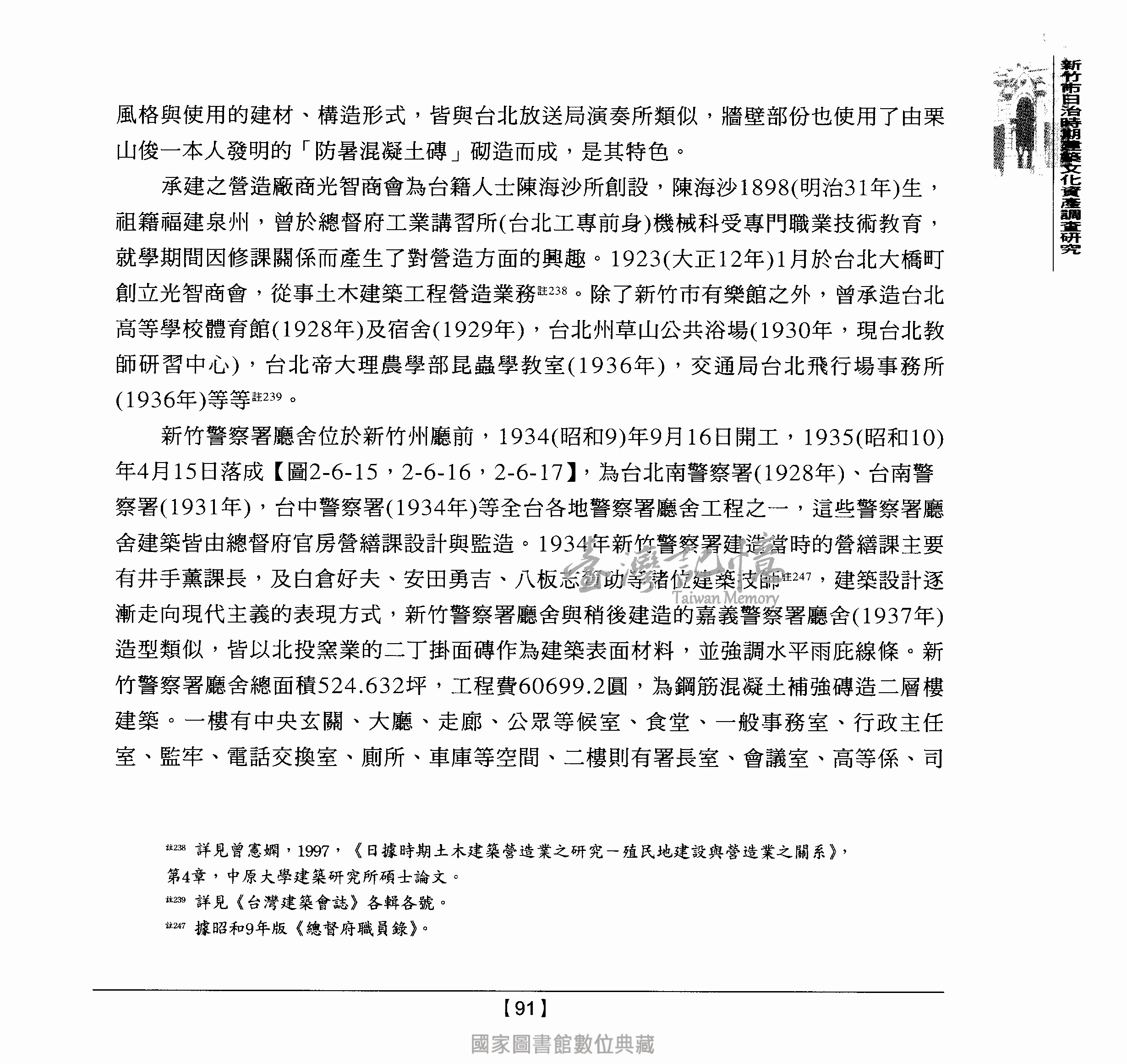 臺灣記憶taiwan Memory