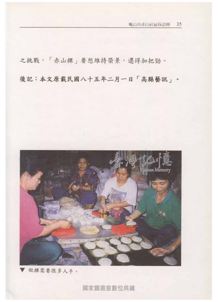 臺灣記憶taiwan Memory