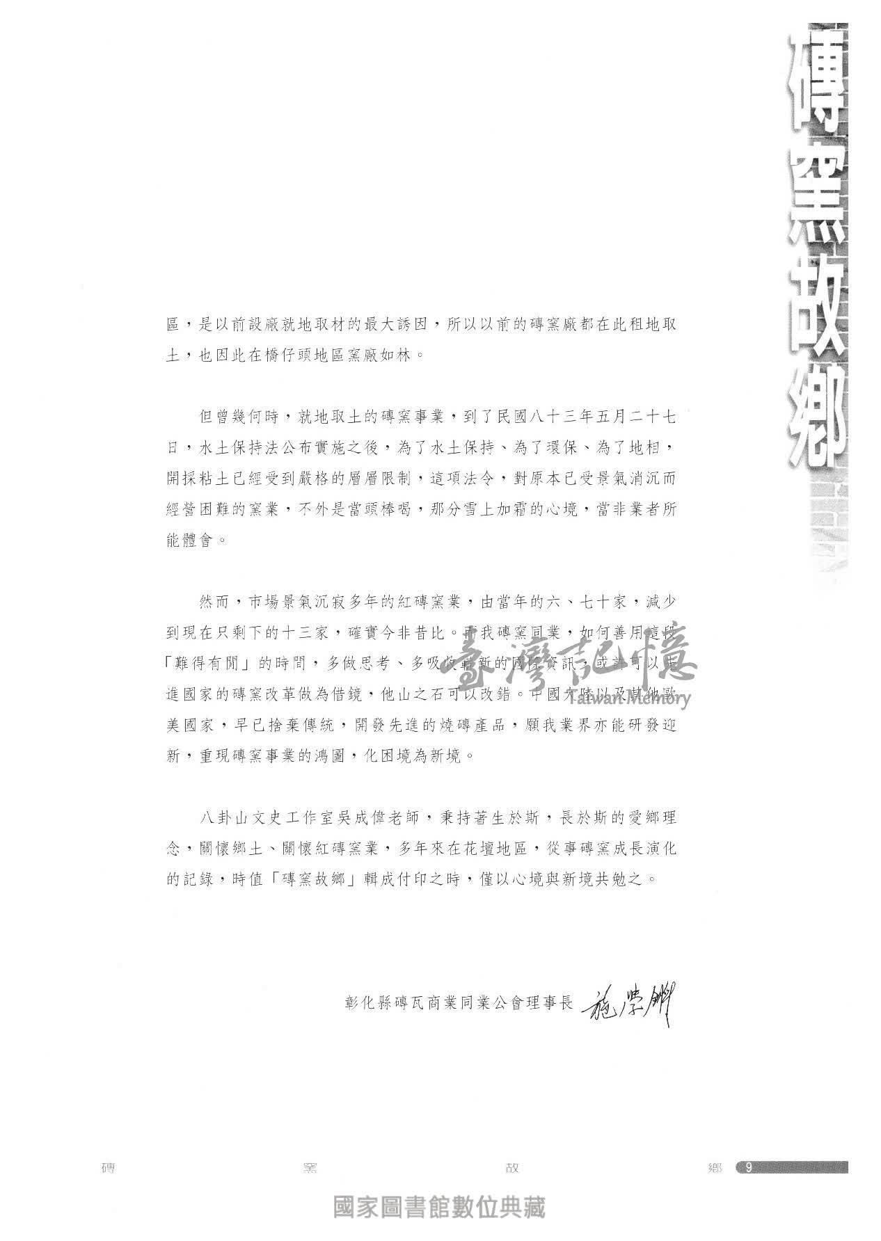 臺灣記憶taiwan Memory