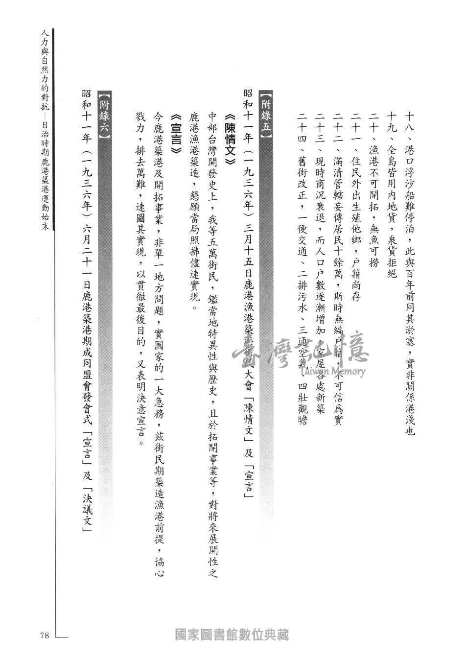 臺灣記憶taiwan Memory 臺灣記憶taiwan Memory