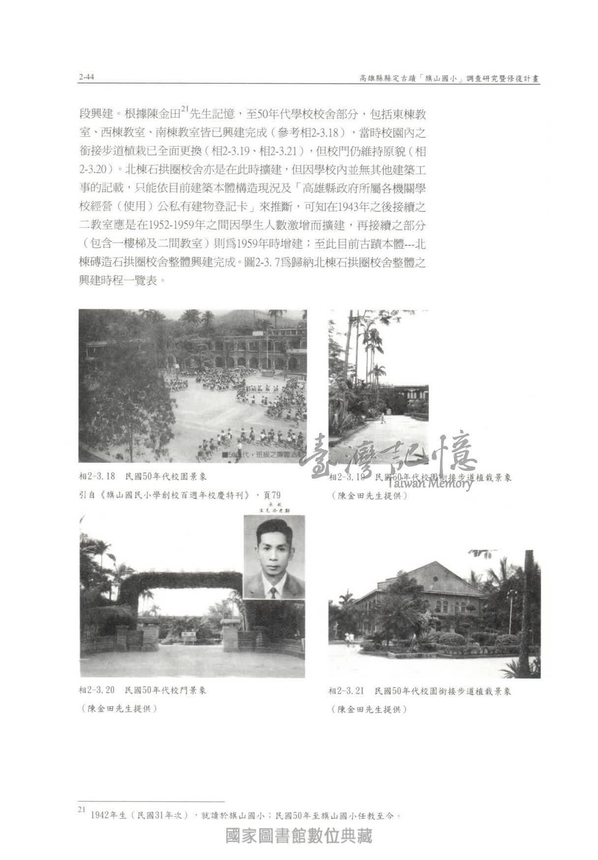 臺灣記憶taiwan Memory