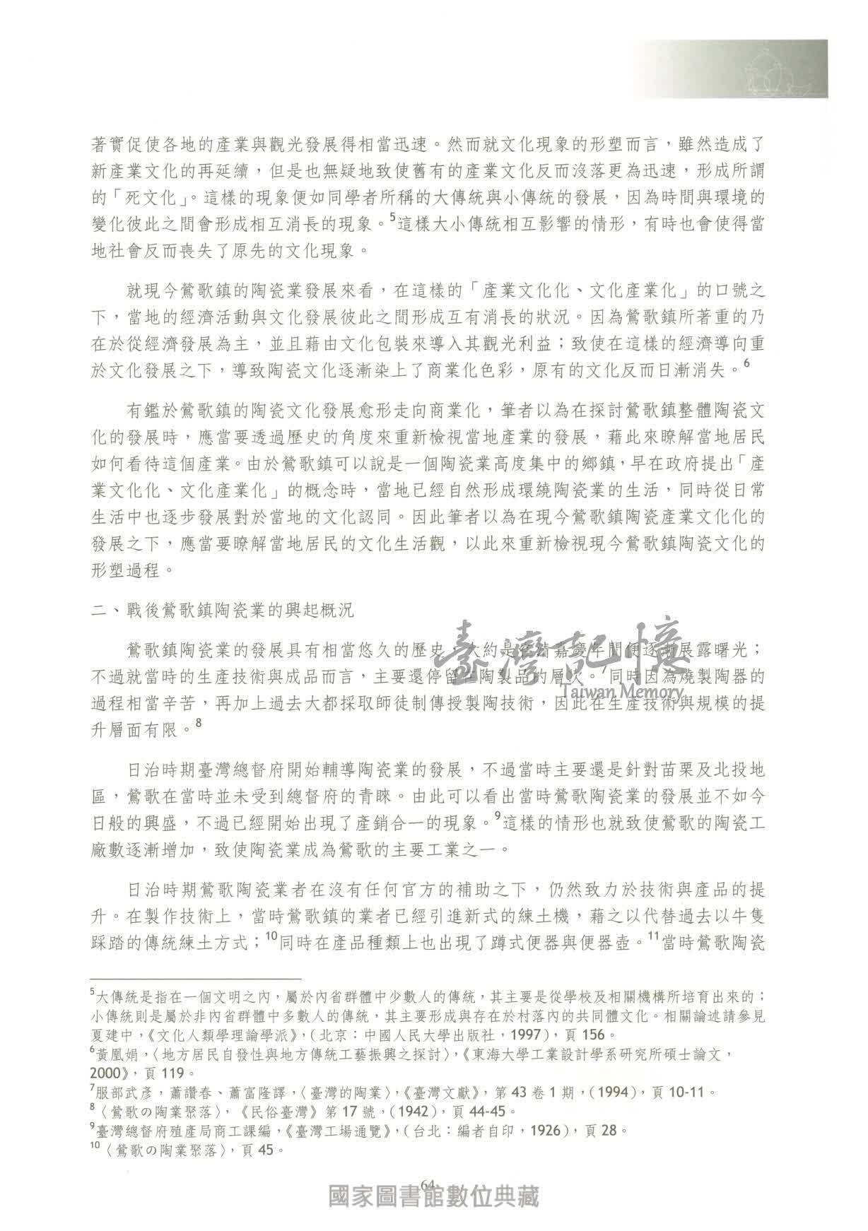 臺灣記憶taiwan Memory