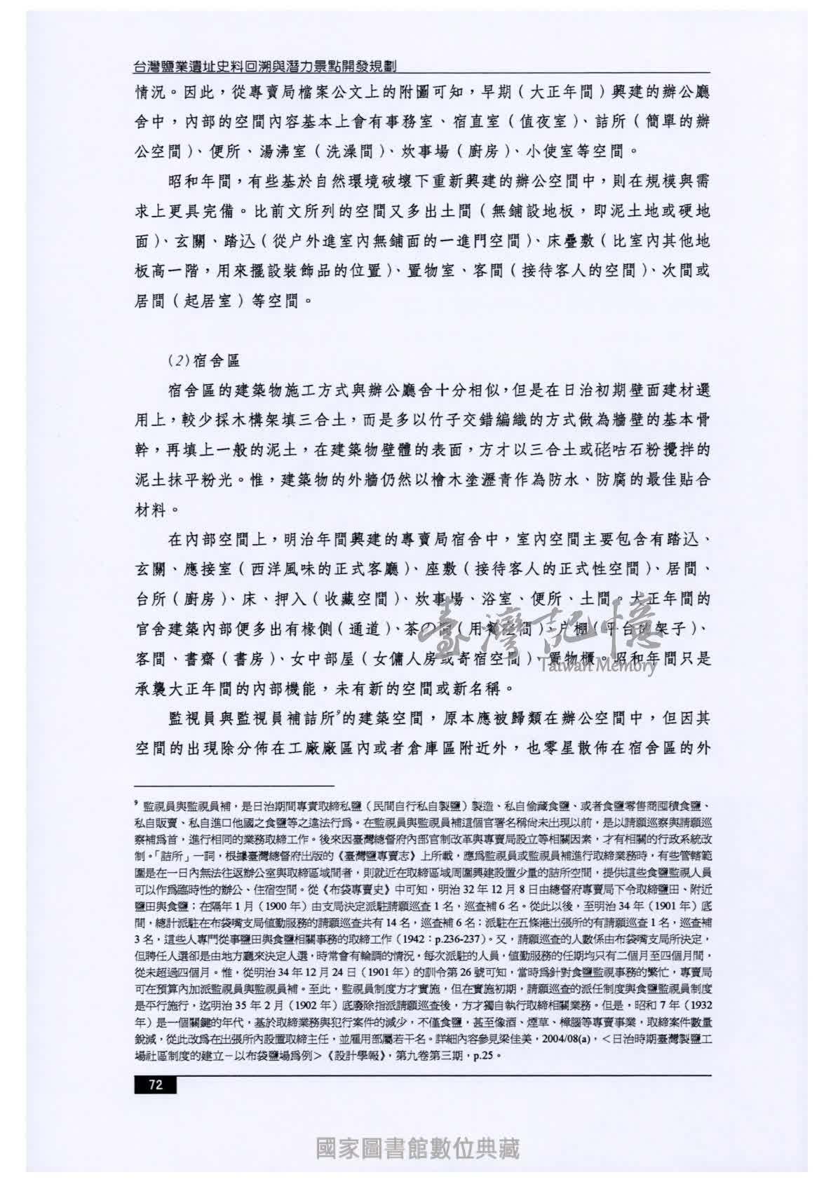 臺灣記憶taiwan Memory