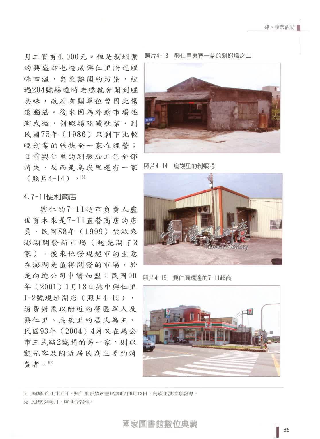 臺灣記憶taiwan Memory