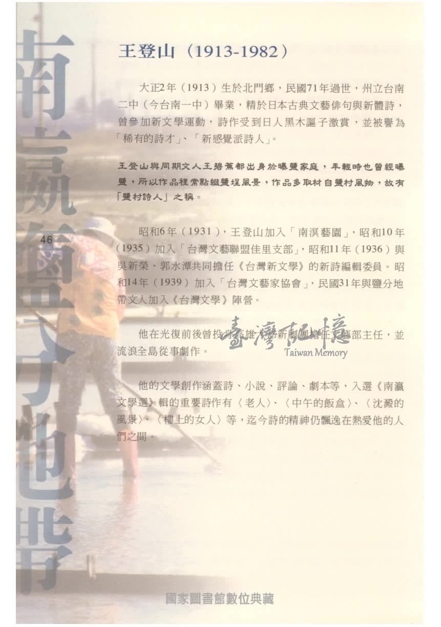臺灣記憶taiwan Memory