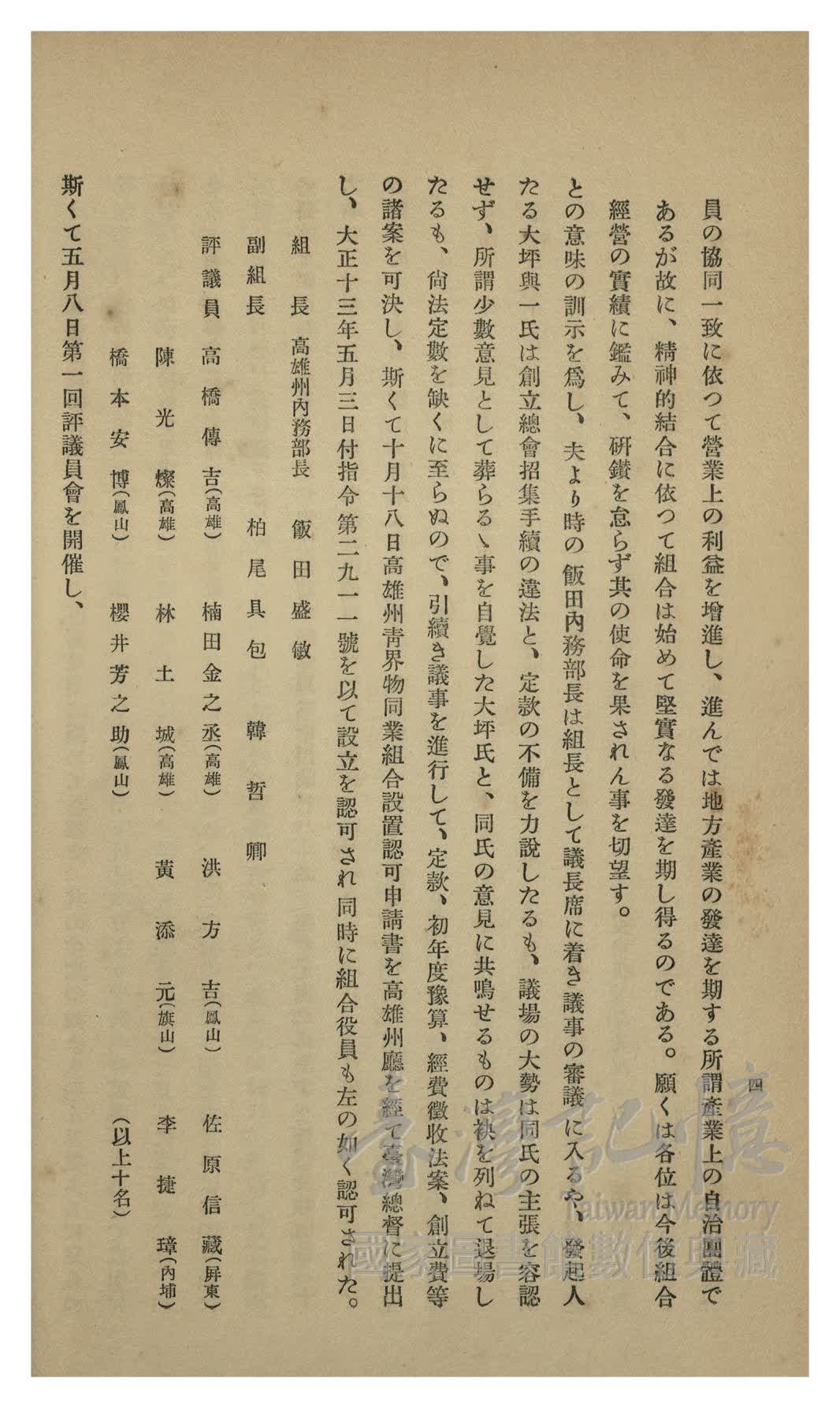 臺灣記憶 Taiwan Memory