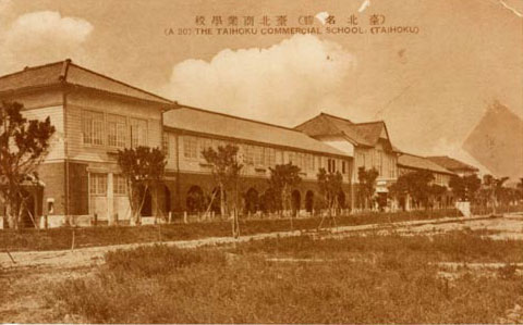 臺北商業學校